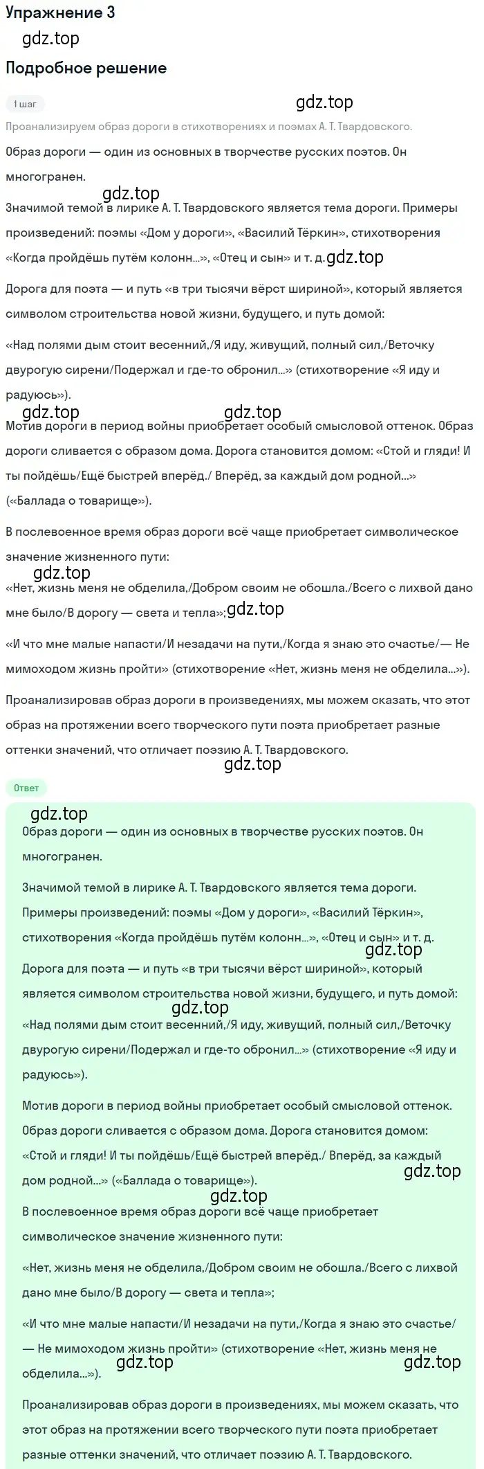 Решение номер 3 (страница 246) гдз по литературе 11 класс Коровин, Вершинина, учебник 2 часть