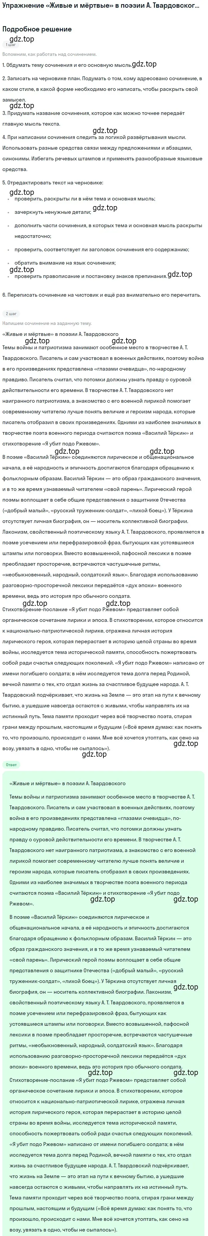 Решение  «Живые и мёртвые» в поэзии А. Твардовского (страница 246) гдз по литературе 11 класс Коровин, Вершинина, учебник 2 часть