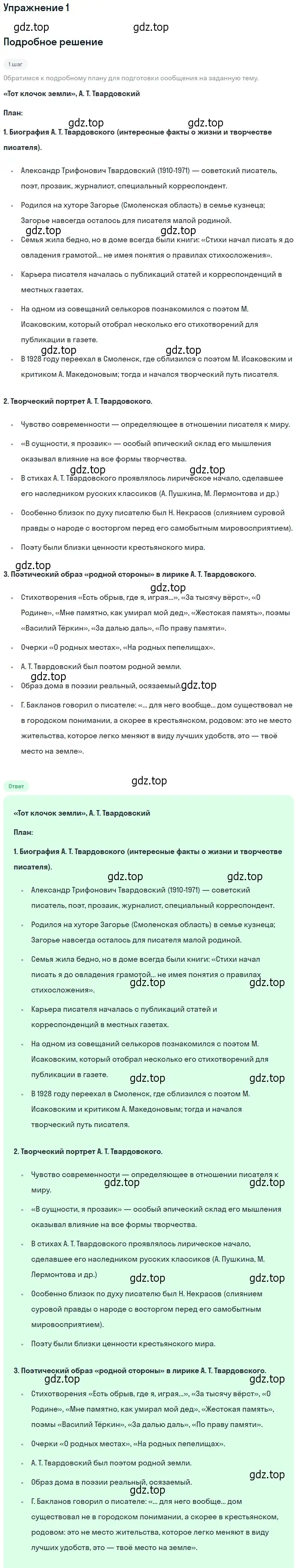 Решение номер 1 (страница 246) гдз по литературе 11 класс Коровин, Вершинина, учебник 2 часть