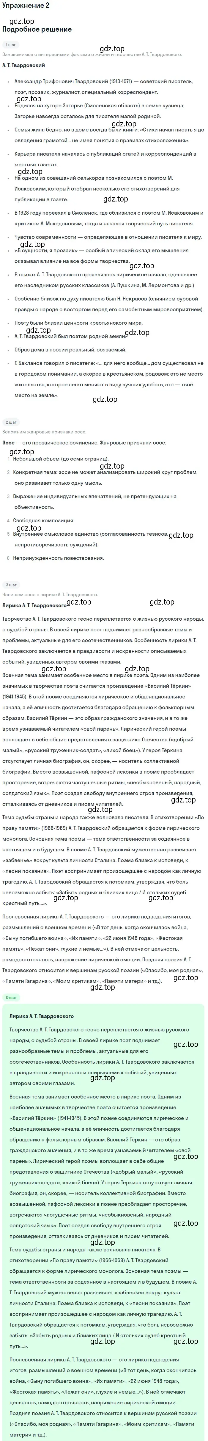 Решение номер 2 (страница 246) гдз по литературе 11 класс Коровин, Вершинина, учебник 2 часть