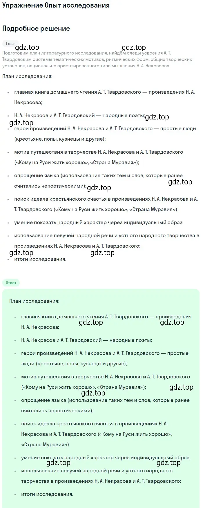 Решение  Опыт исследования (страница 247) гдз по литературе 11 класс Коровин, Вершинина, учебник 2 часть