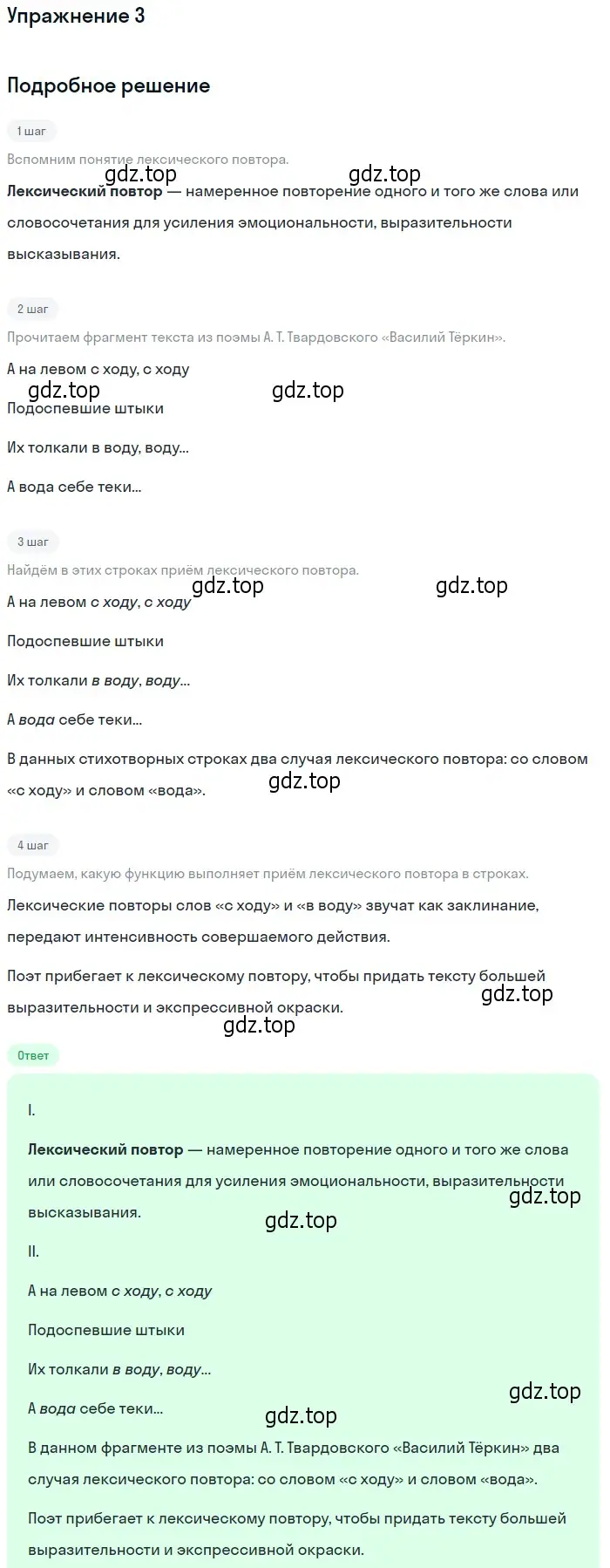 Решение номер 3 (страница 247) гдз по литературе 11 класс Коровин, Вершинина, учебник 2 часть