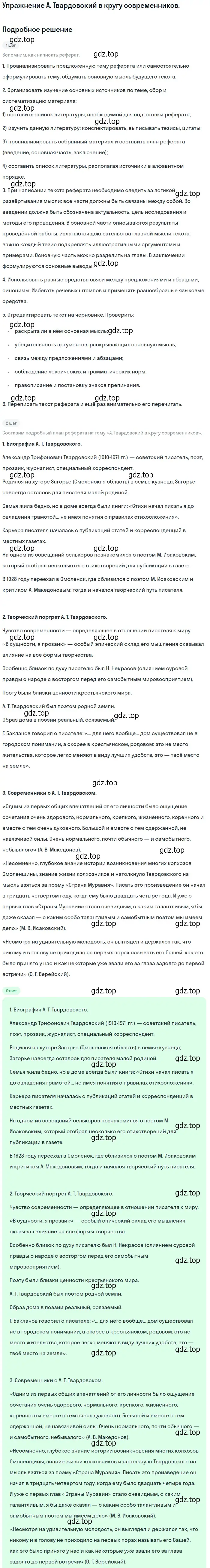 Решение  А. Твардовский в кругу современников (страница 247) гдз по литературе 11 класс Коровин, Вершинина, учебник 2 часть