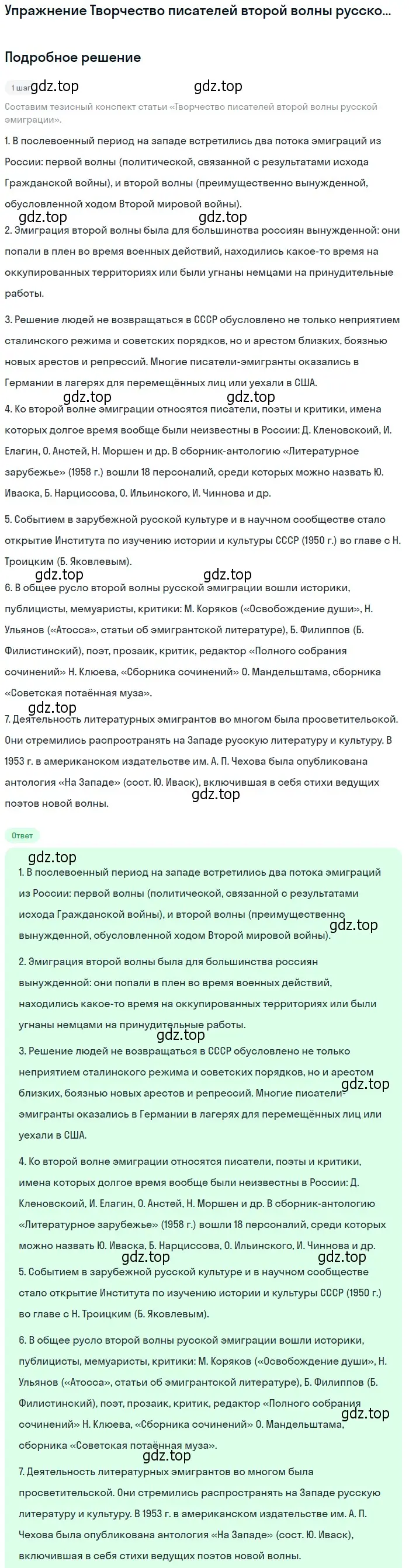 Решение  Творчество писателей второй волны русской эмиграции (страница 248) гдз по литературе 11 класс Коровин, Вершинина, учебник 2 часть