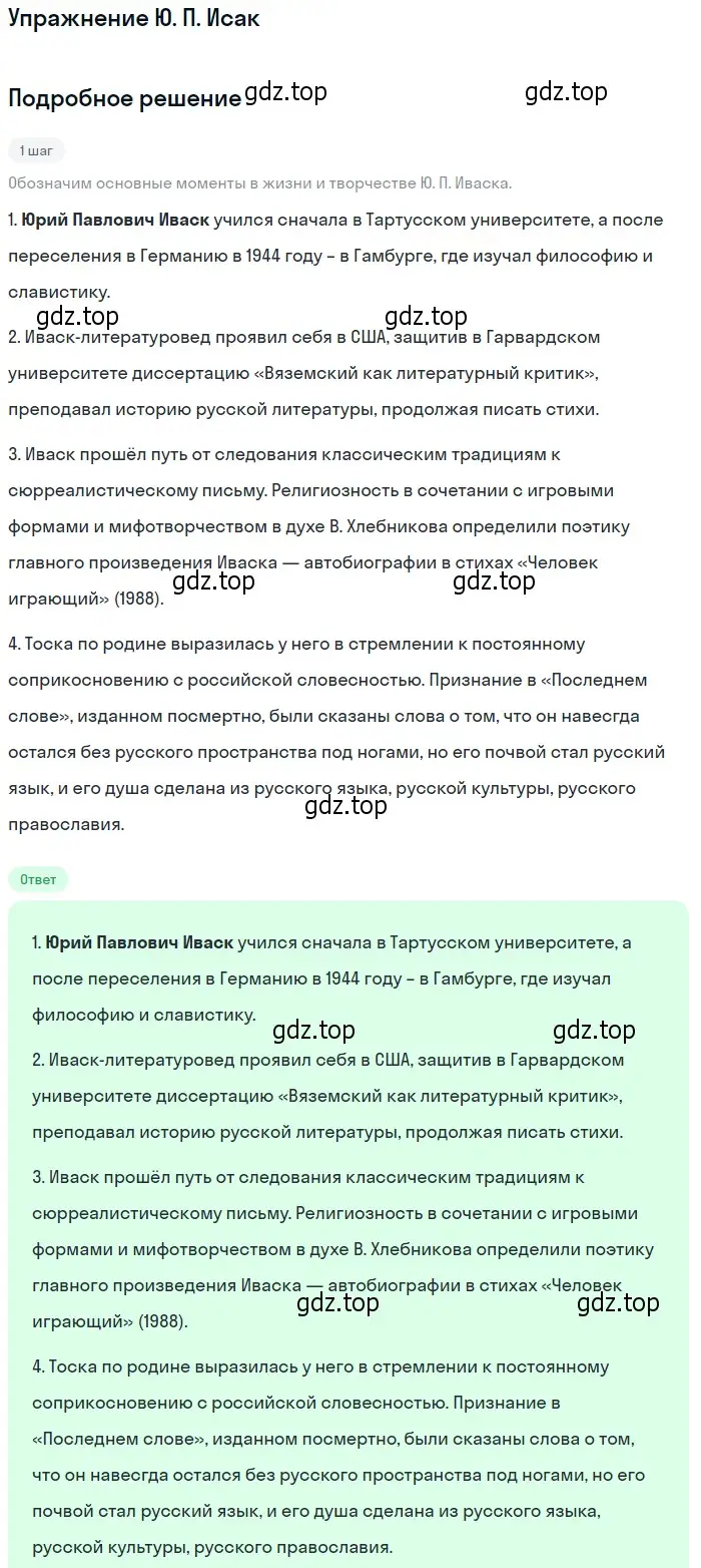 Решение  Ю. П. Исак (страница 249) гдз по литературе 11 класс Коровин, Вершинина, учебник 2 часть