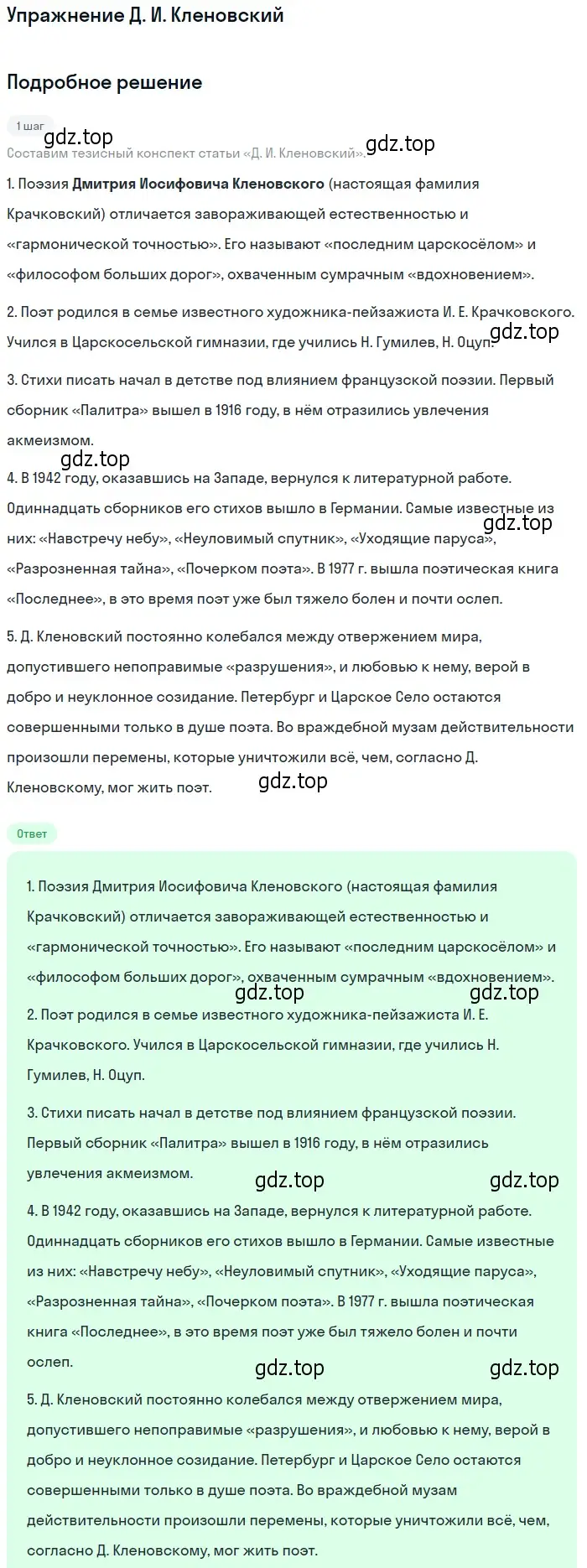 Решение  Д. И. Кленовский (страница 250) гдз по литературе 11 класс Коровин, Вершинина, учебник 2 часть