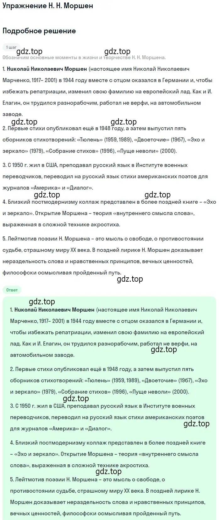 Решение  Н. Н. Моршен (страница 251) гдз по литературе 11 класс Коровин, Вершинина, учебник 2 часть