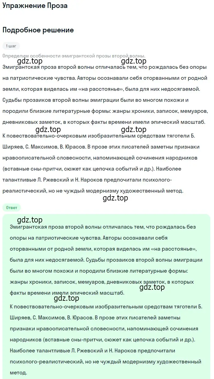 Решение  Проза (страница 252) гдз по литературе 11 класс Коровин, Вершинина, учебник 2 часть