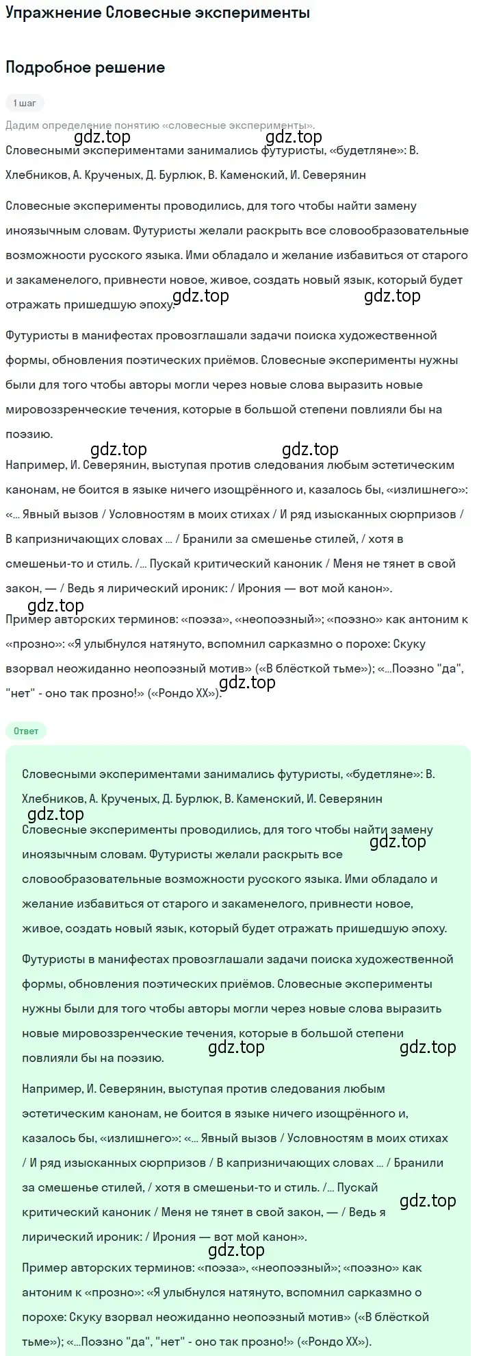 Решение  Словесные эксперименты (страница 254) гдз по литературе 11 класс Коровин, Вершинина, учебник 2 часть