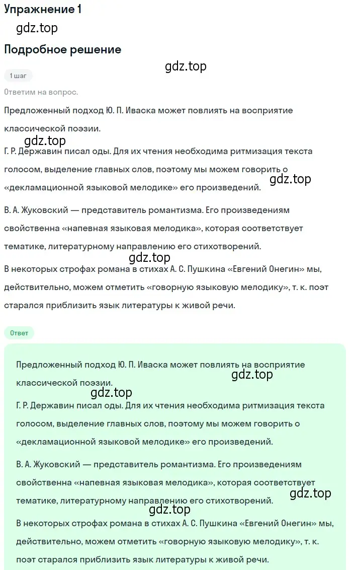 Решение номер 1 (страница 255) гдз по литературе 11 класс Коровин, Вершинина, учебник 2 часть