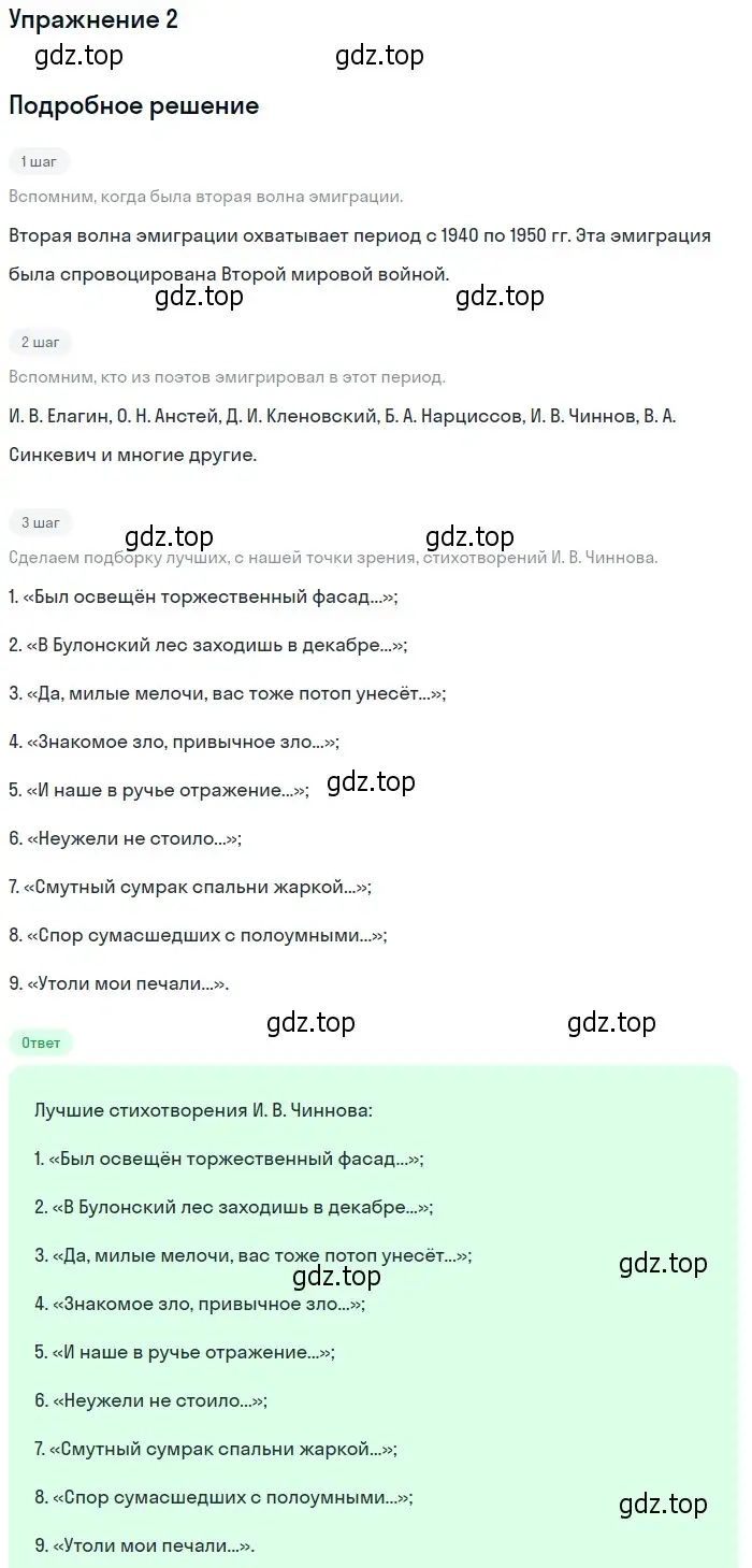 Решение номер 2 (страница 255) гдз по литературе 11 класс Коровин, Вершинина, учебник 2 часть