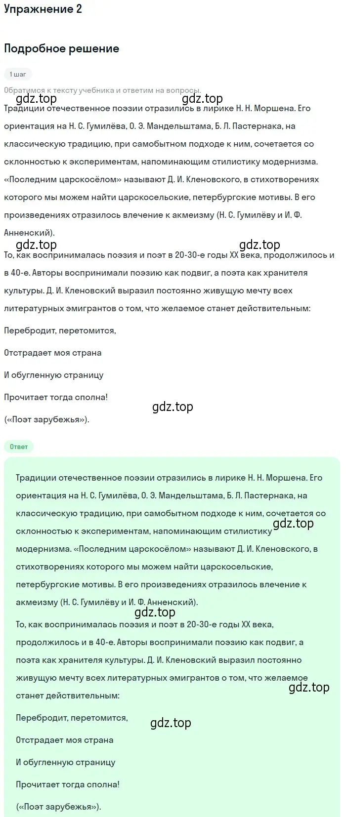 Решение номер 2 (страница 255) гдз по литературе 11 класс Коровин, Вершинина, учебник 2 часть