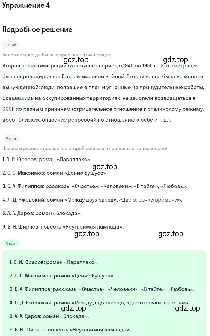 Решение номер 4 (страница 255) гдз по литературе 11 класс Коровин, Вершинина, учебник 2 часть