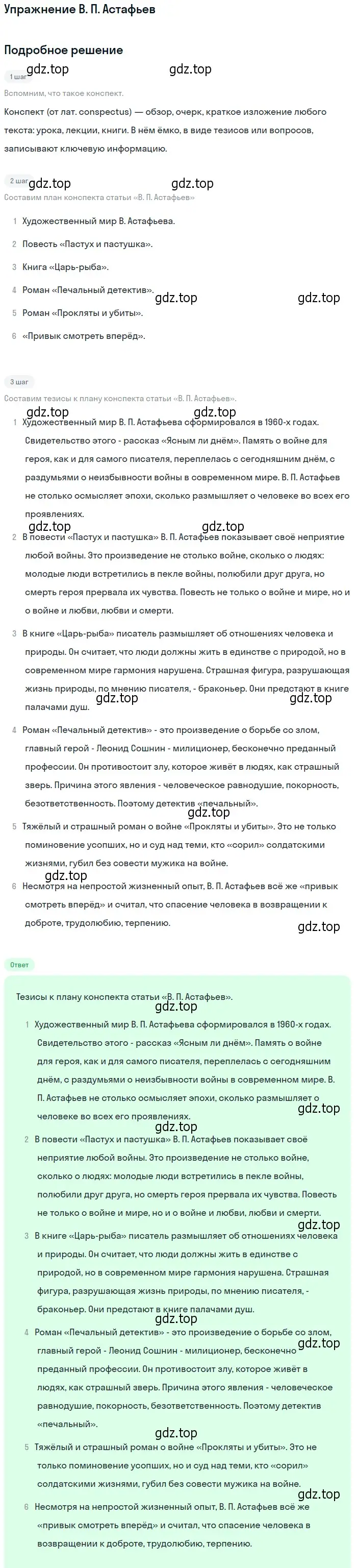 Решение  В. П. Астафьев (страница 275) гдз по литературе 11 класс Коровин, Вершинина, учебник 2 часть