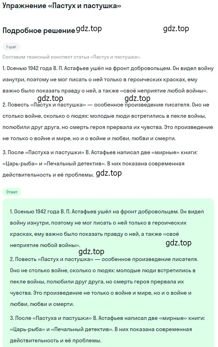 Решение  «Пастух и пастушка» (страница 276) гдз по литературе 11 класс Коровин, Вершинина, учебник 2 часть