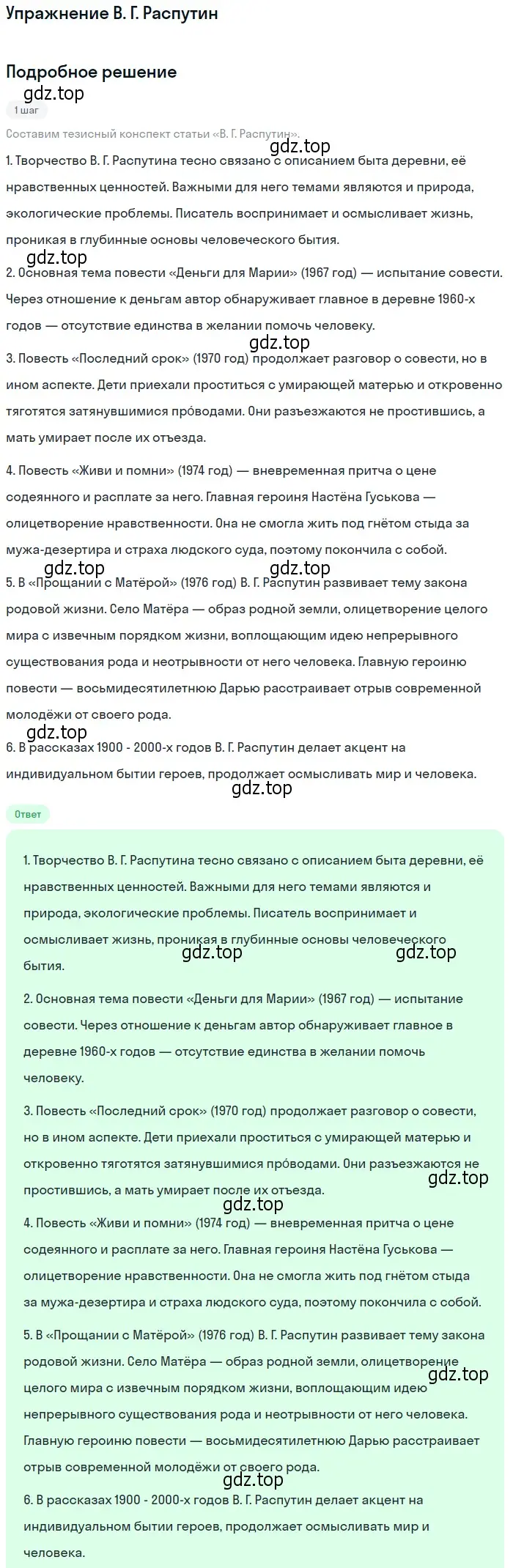 Решение  В. Г. Распутин (страница 278) гдз по литературе 11 класс Коровин, Вершинина, учебник 2 часть