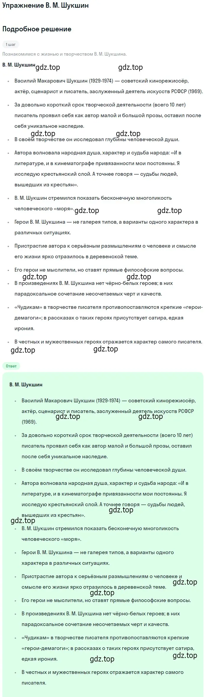 Решение  В. М. Шукшин (страница 281) гдз по литературе 11 класс Коровин, Вершинина, учебник 2 часть