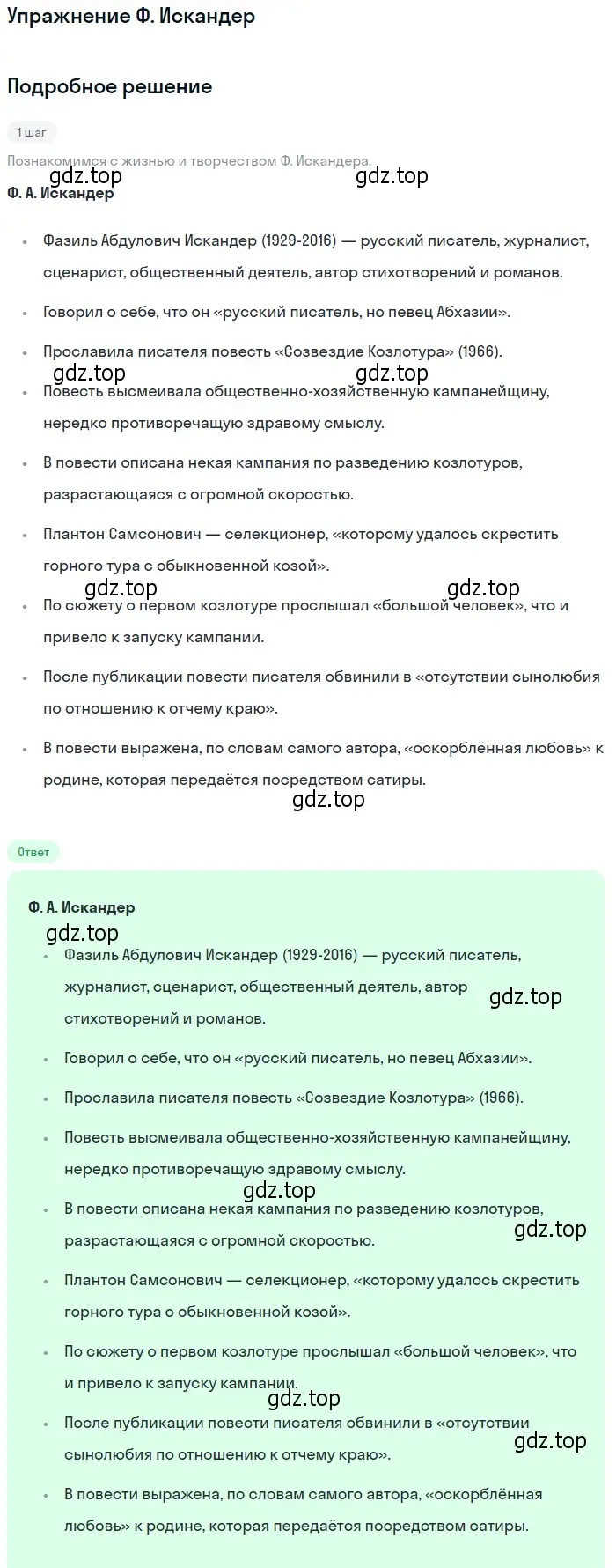 Решение  Ф. Искандер (страница 285) гдз по литературе 11 класс Коровин, Вершинина, учебник 2 часть