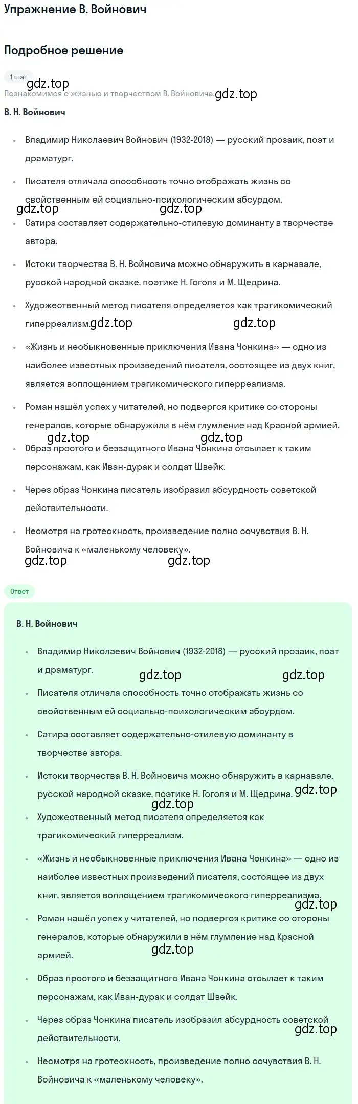 Решение  В. Войнович (страница 286) гдз по литературе 11 класс Коровин, Вершинина, учебник 2 часть