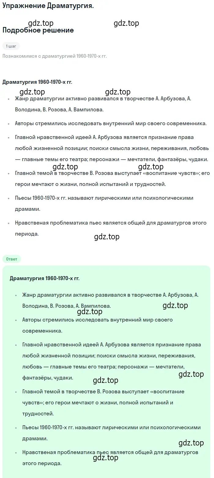 Решение  Драматургия (страница 287) гдз по литературе 11 класс Коровин, Вершинина, учебник 2 часть