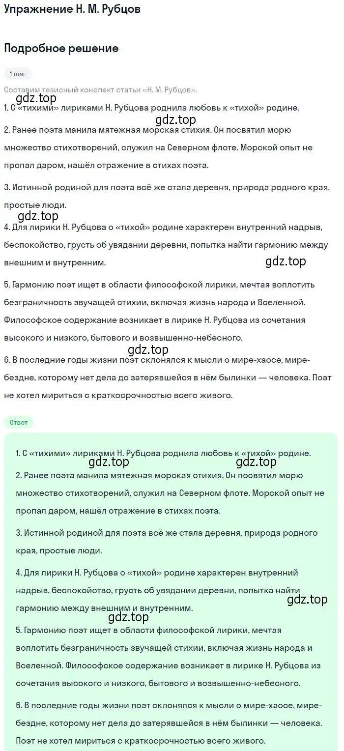 Решение  Н. М. Рубцов (страница 262) гдз по литературе 11 класс Коровин, Вершинина, учебник 2 часть