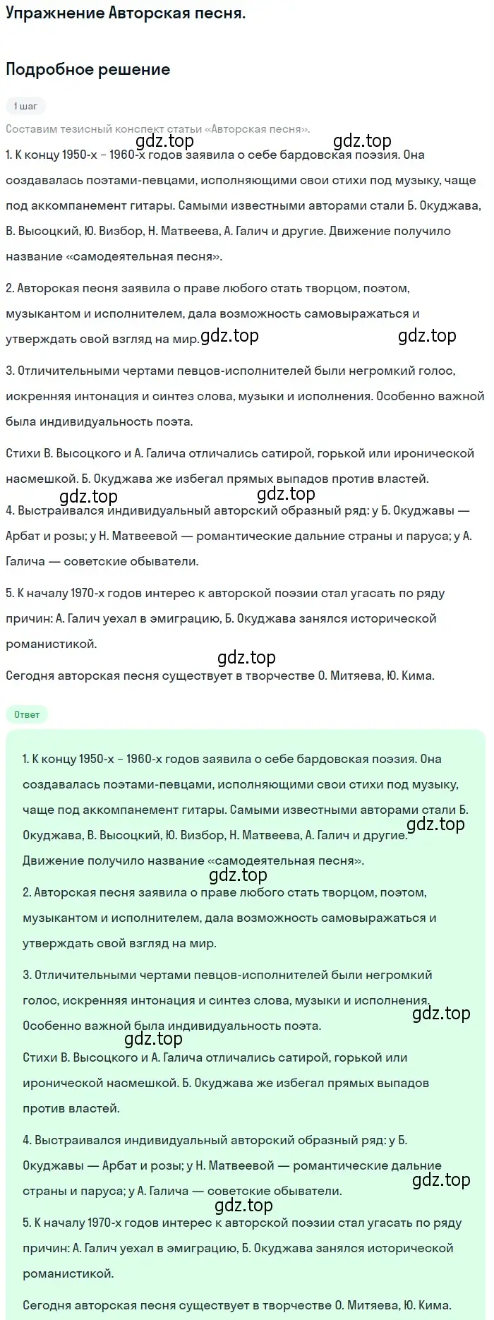 Решение  Авторская песня (страница 268) гдз по литературе 11 класс Коровин, Вершинина, учебник 2 часть