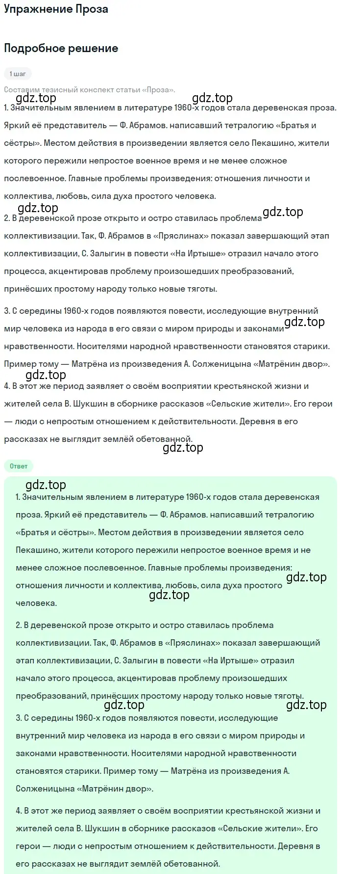 Решение  Проза (страница 271) гдз по литературе 11 класс Коровин, Вершинина, учебник 2 часть