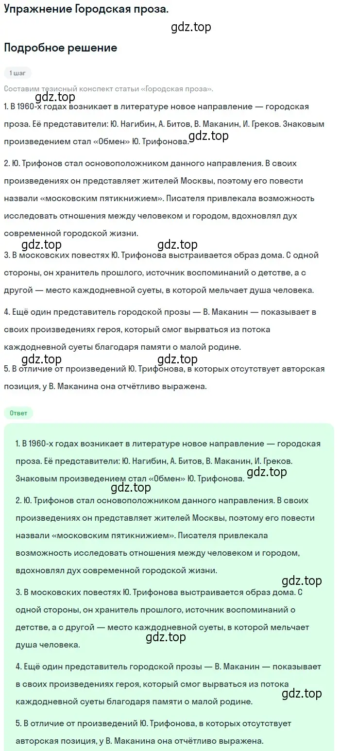 Решение  Городская проза (страница 272) гдз по литературе 11 класс Коровин, Вершинина, учебник 2 часть