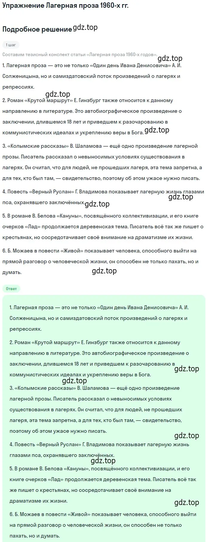 Решение  Лагерная проза 1960-х гг (страница 274) гдз по литературе 11 класс Коровин, Вершинина, учебник 2 часть