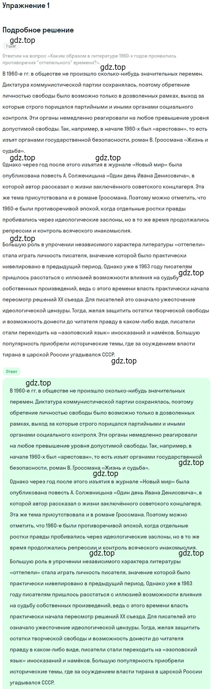 Решение номер 1 (страница 270) гдз по литературе 11 класс Коровин, Вершинина, учебник 2 часть