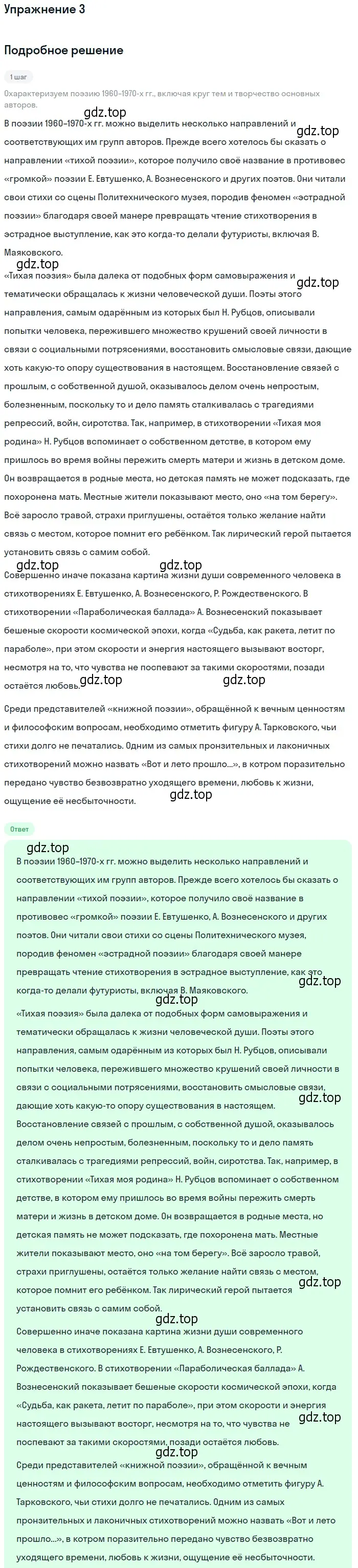 Решение номер 3 (страница 270) гдз по литературе 11 класс Коровин, Вершинина, учебник 2 часть