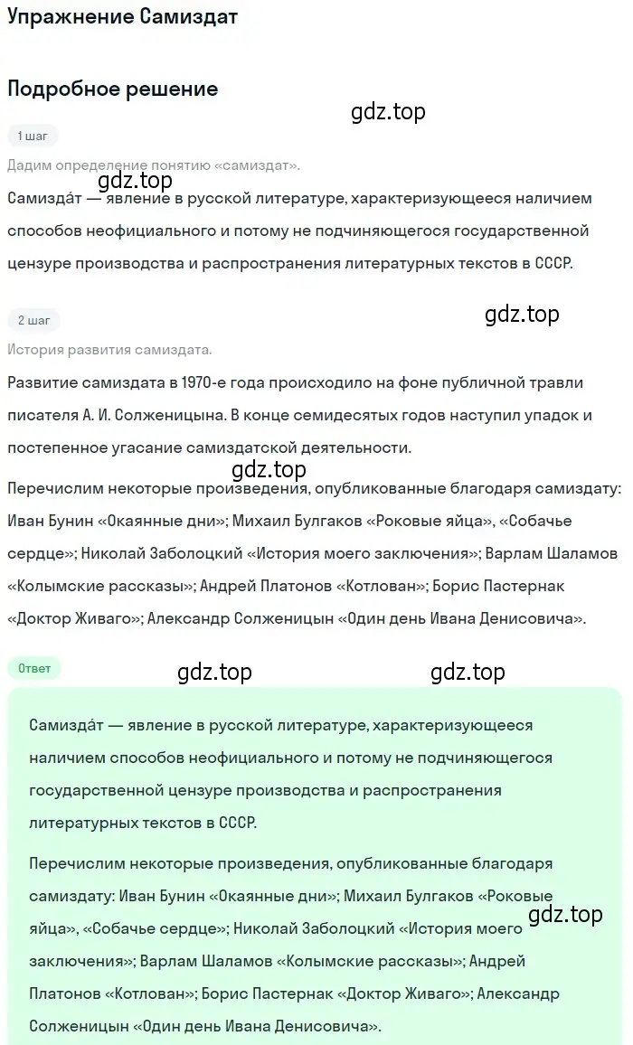 Решение  Самиздат (страница 291) гдз по литературе 11 класс Коровин, Вершинина, учебник 2 часть