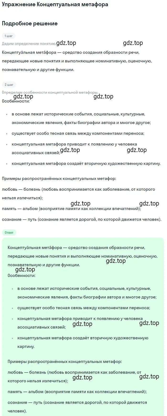 Решение  Концептуальная метафора (страница 291) гдз по литературе 11 класс Коровин, Вершинина, учебник 2 часть