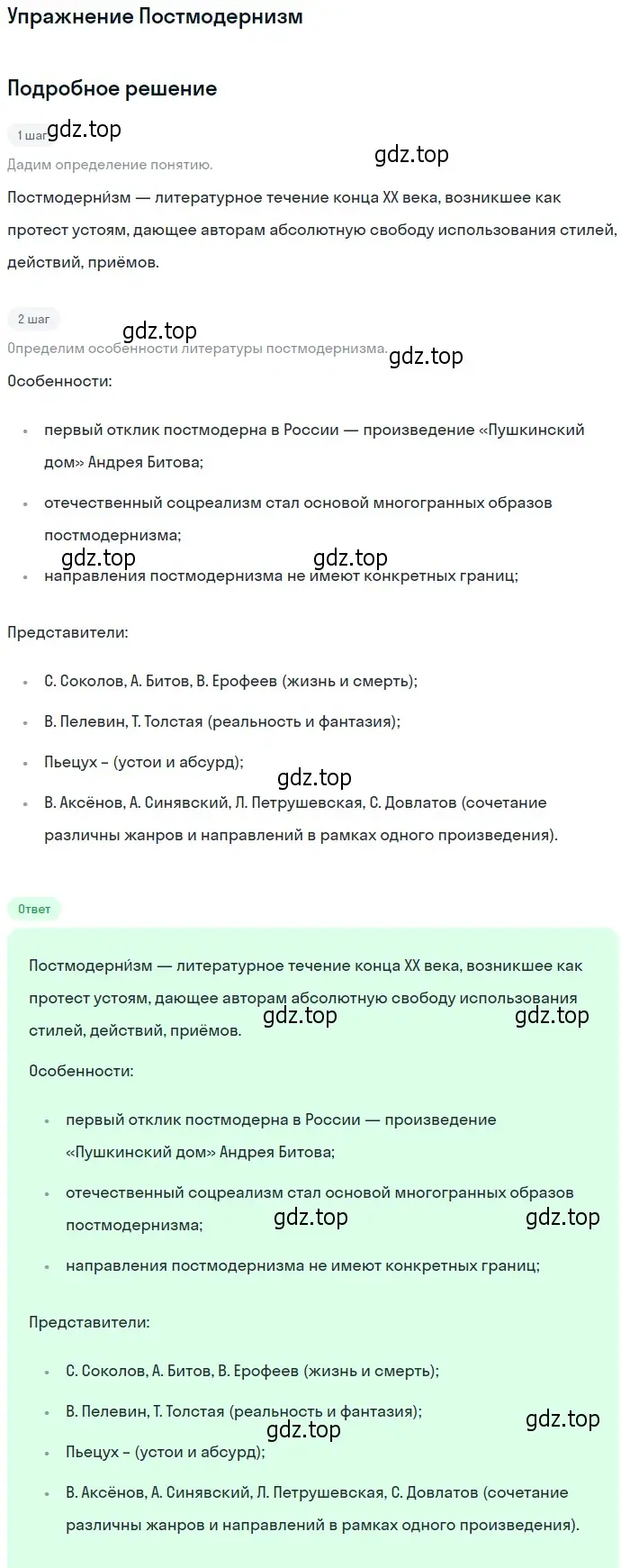 Решение  Постмодернизм (страница 291) гдз по литературе 11 класс Коровин, Вершинина, учебник 2 часть