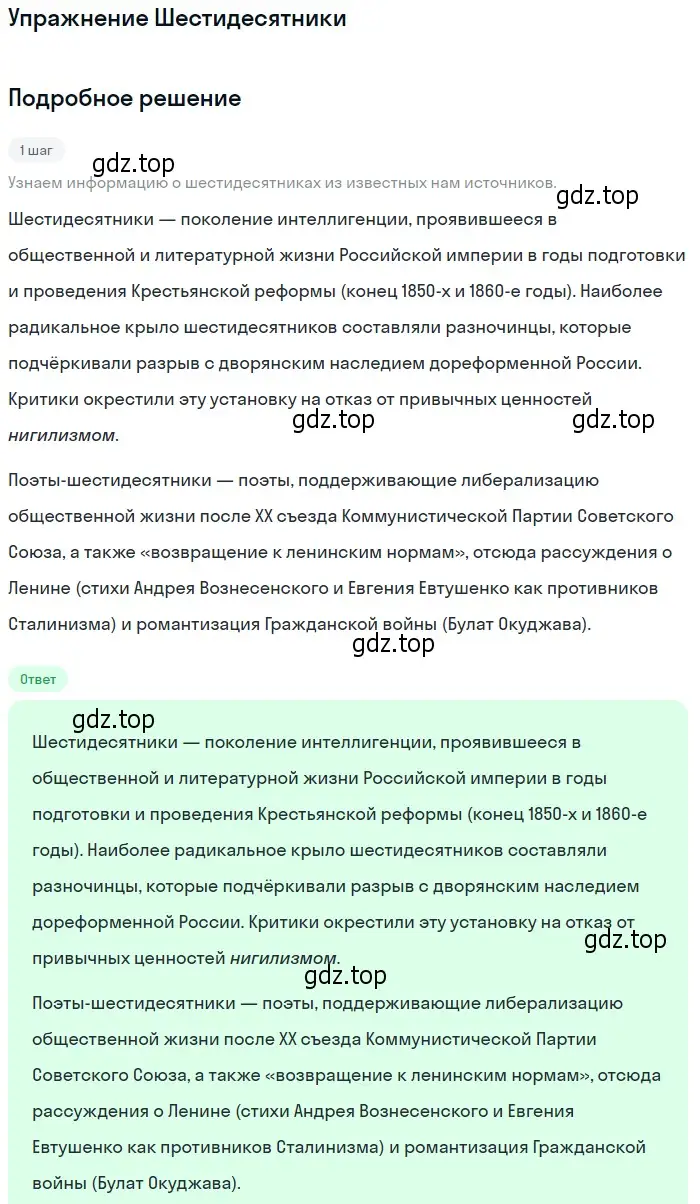 Решение  Шестидесятники (страница 291) гдз по литературе 11 класс Коровин, Вершинина, учебник 2 часть