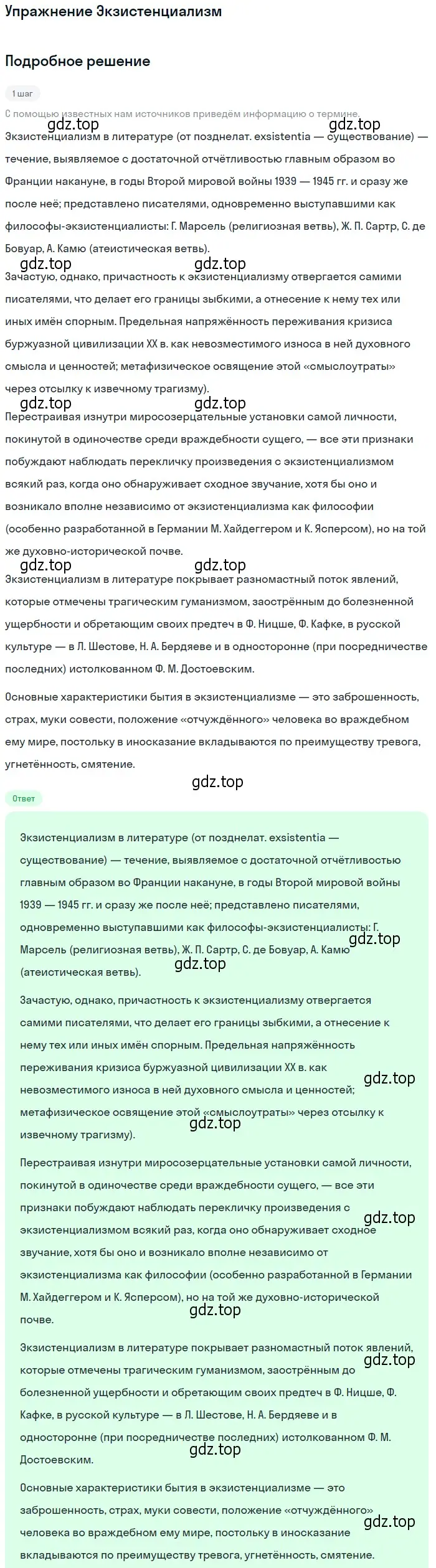 Решение  Экзистенциализм (страница 291) гдз по литературе 11 класс Коровин, Вершинина, учебник 2 часть