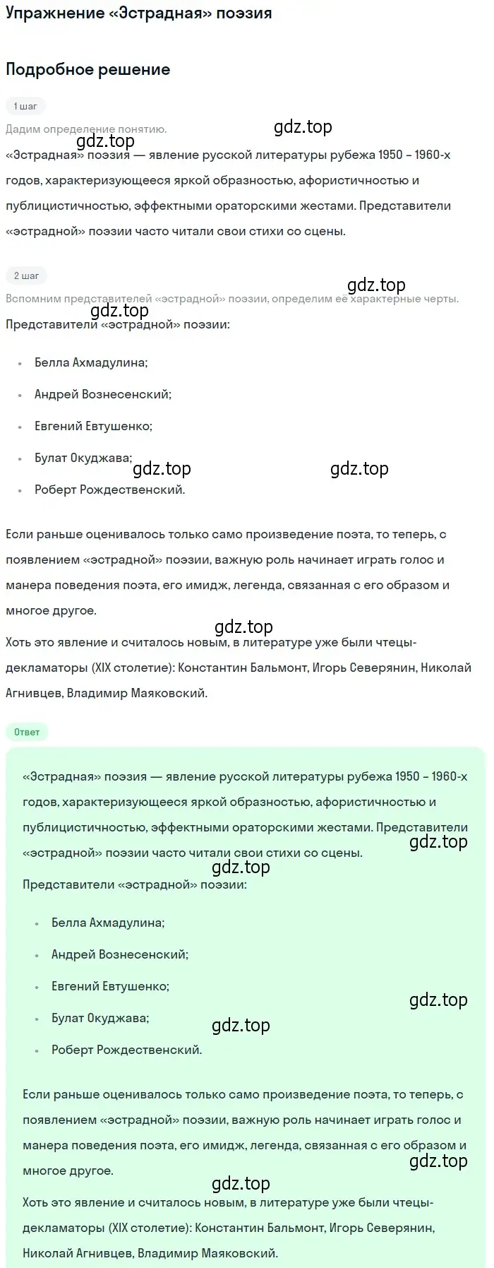 Решение  «Эстрадная» поэзия (страница 291) гдз по литературе 11 класс Коровин, Вершинина, учебник 2 часть