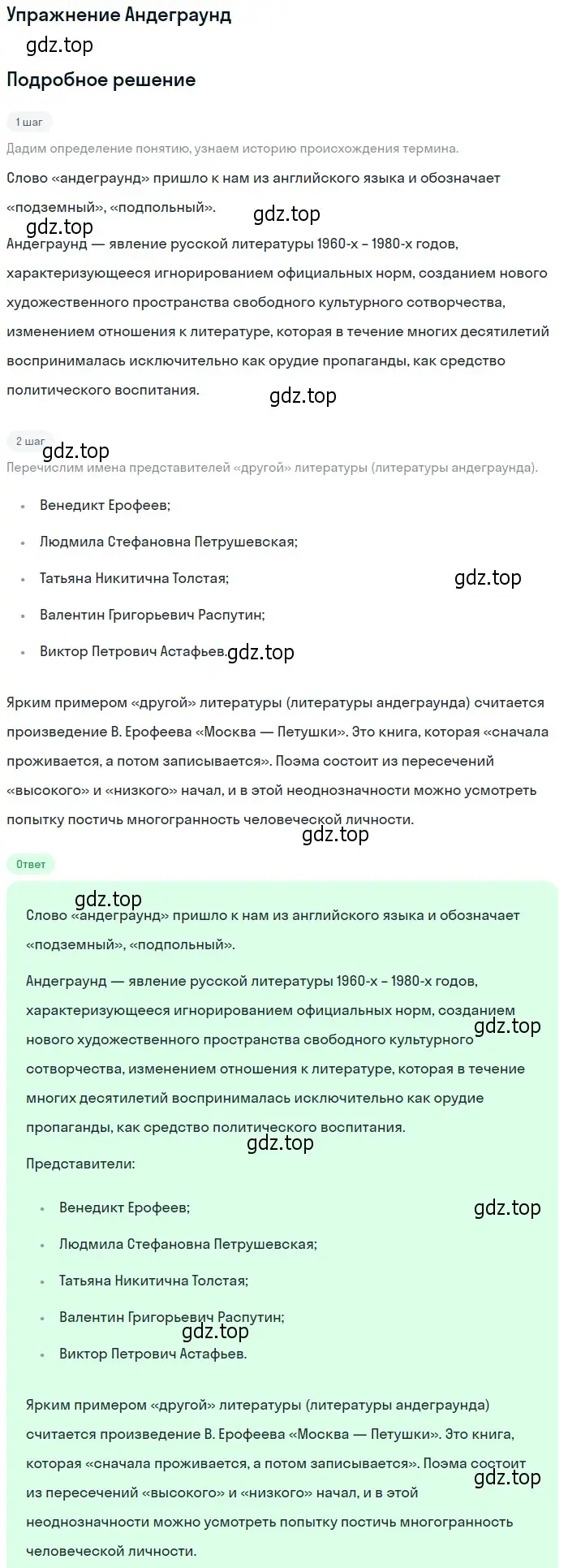 Решение  Андеграунд (страница 291) гдз по литературе 11 класс Коровин, Вершинина, учебник 2 часть