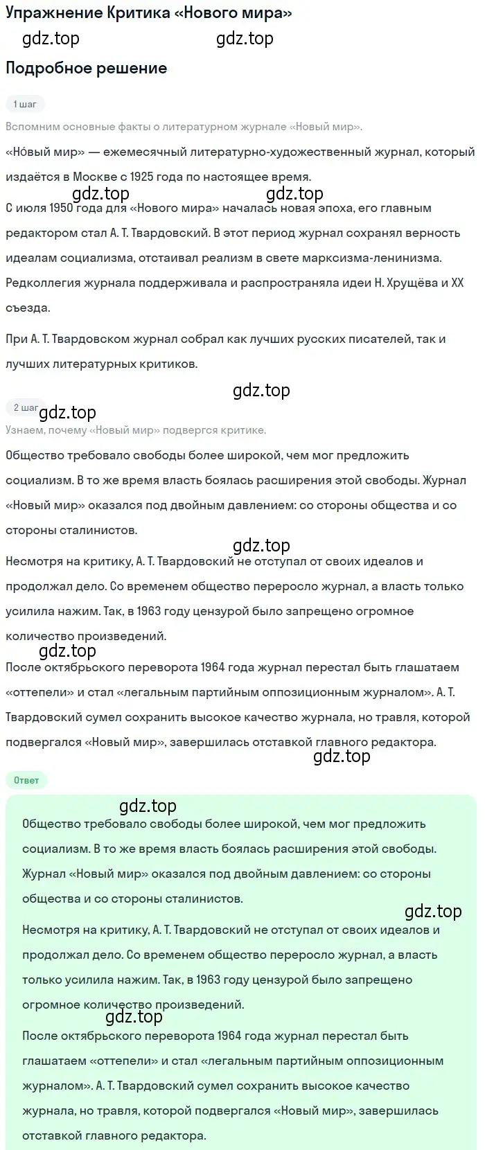 Решение  Критика «Нового мира» (страница 291) гдз по литературе 11 класс Коровин, Вершинина, учебник 2 часть