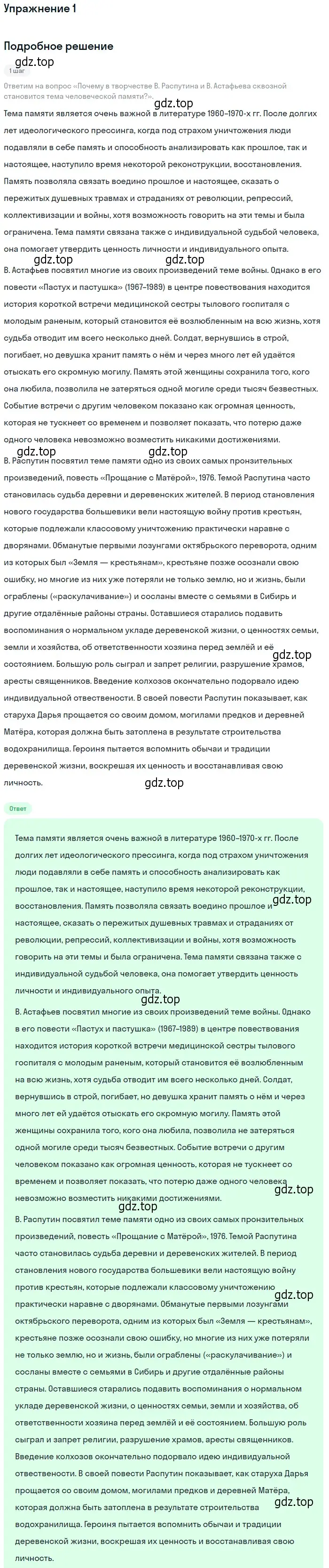 Решение номер 1 (страница 291) гдз по литературе 11 класс Коровин, Вершинина, учебник 2 часть