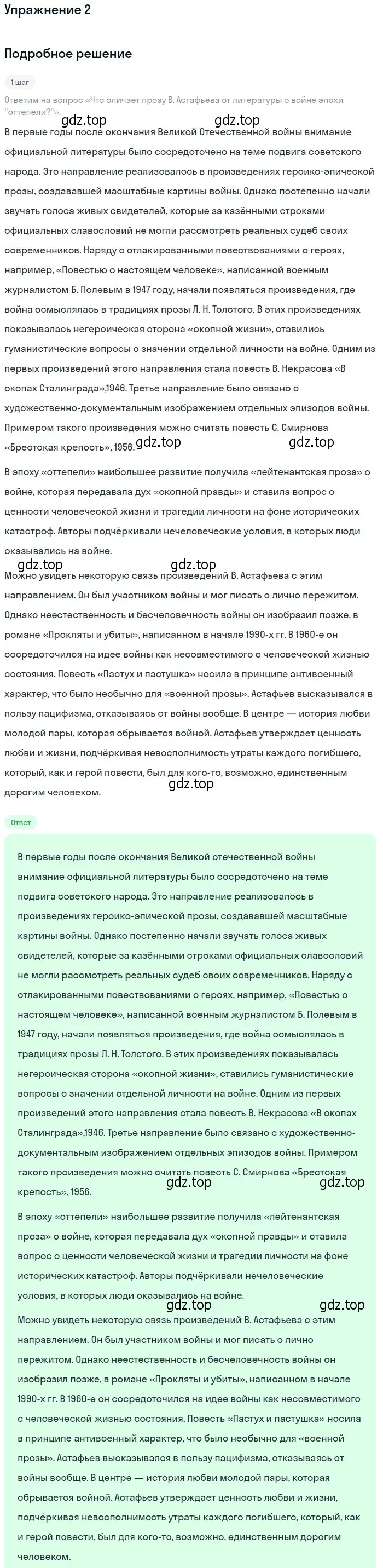 Решение номер 2 (страница 291) гдз по литературе 11 класс Коровин, Вершинина, учебник 2 часть