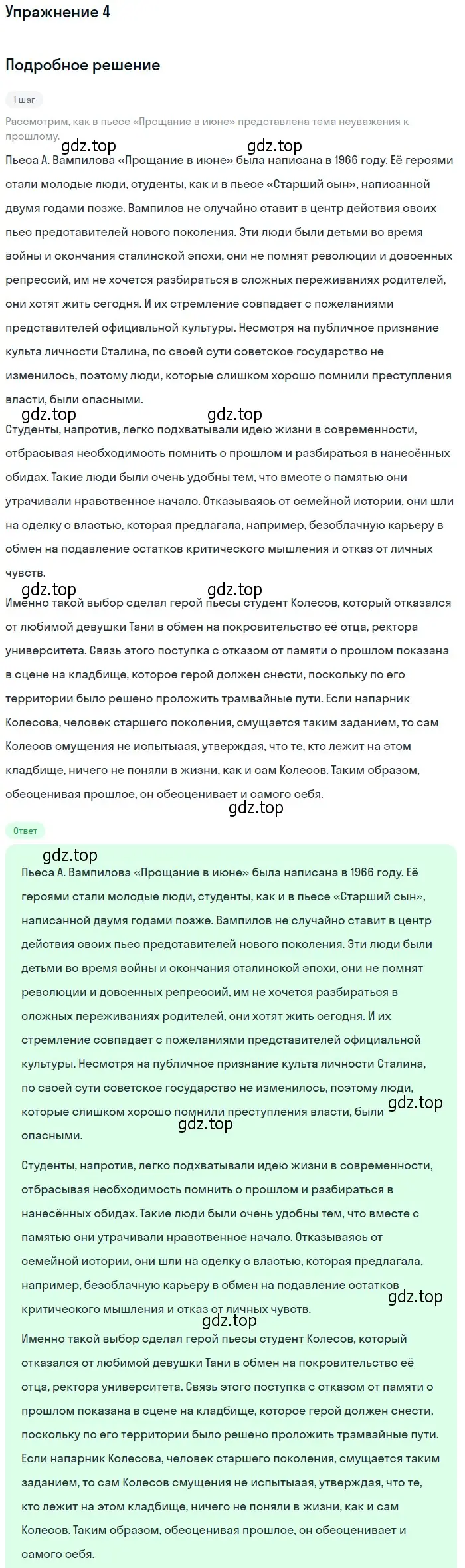 Решение номер 4 (страница 291) гдз по литературе 11 класс Коровин, Вершинина, учебник 2 часть