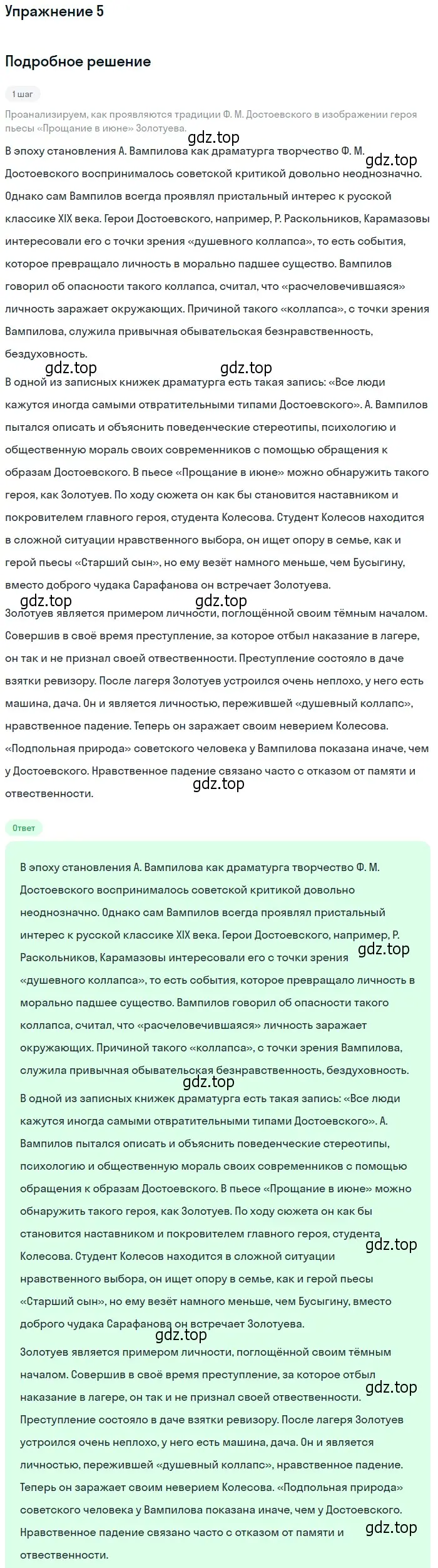 Решение номер 5 (страница 291) гдз по литературе 11 класс Коровин, Вершинина, учебник 2 часть