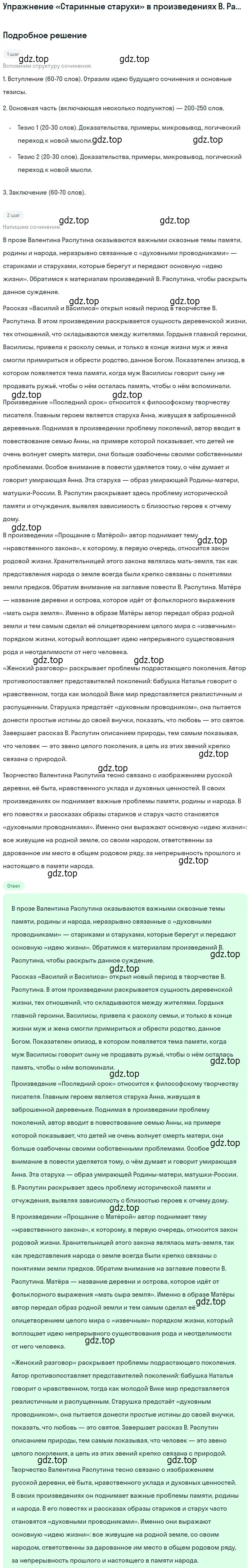 Решение  «Старинные старухи» в произведениях В. Распутина (страница 292) гдз по литературе 11 класс Коровин, Вершинина, учебник 2 часть