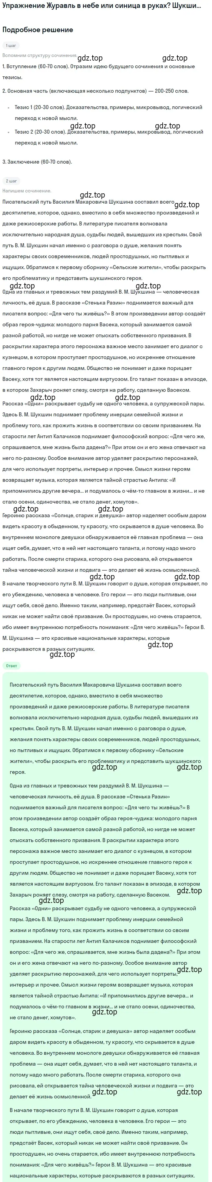 Решение  Журавль в небе или синица в руках? Шукшинское... (страница 292) гдз по литературе 11 класс Коровин, Вершинина, учебник 2 часть