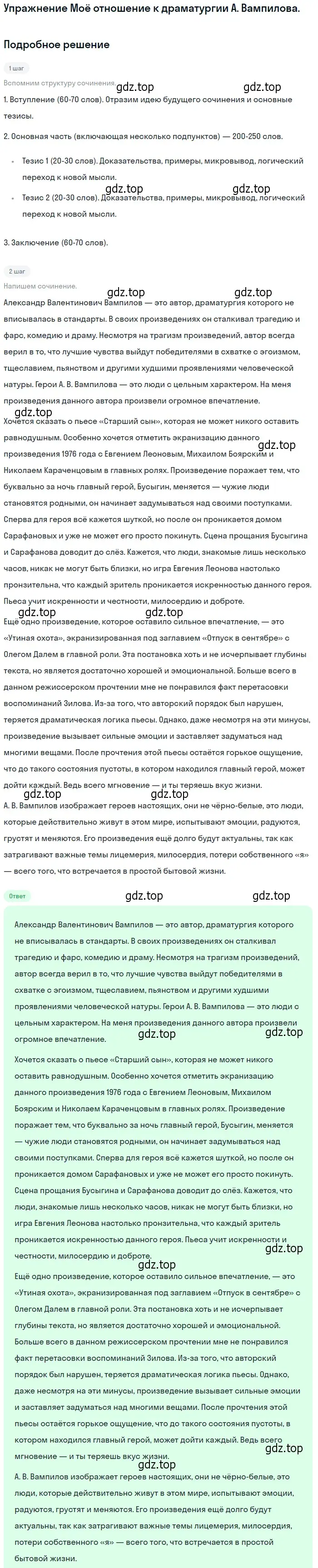 Решение  Моё отношение к драматургии А. Вампилова (страница 293) гдз по литературе 11 класс Коровин, Вершинина, учебник 2 часть