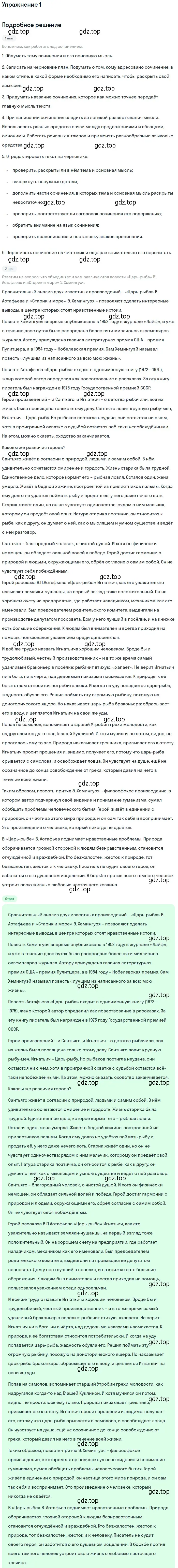 Решение номер 1 (страница 292) гдз по литературе 11 класс Коровин, Вершинина, учебник 2 часть