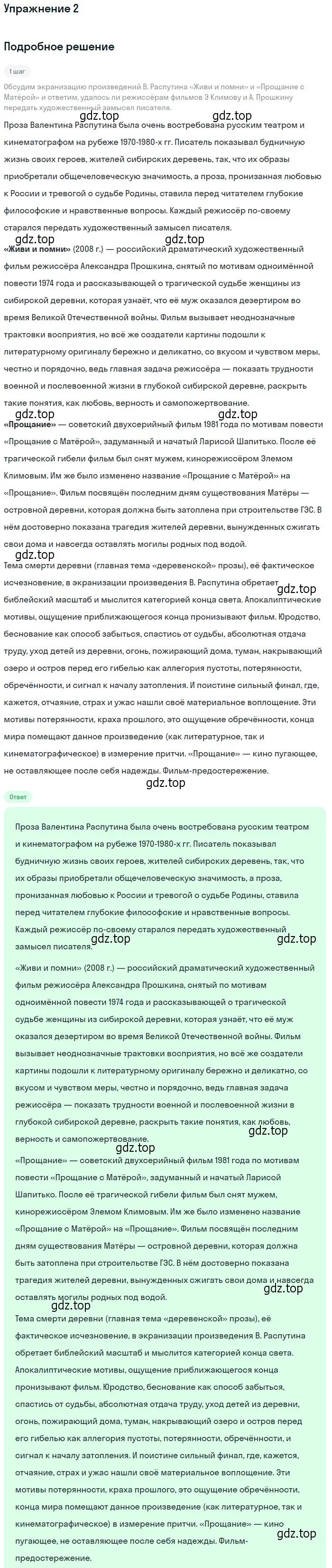 Решение номер 2 (страница 292) гдз по литературе 11 класс Коровин, Вершинина, учебник 2 часть