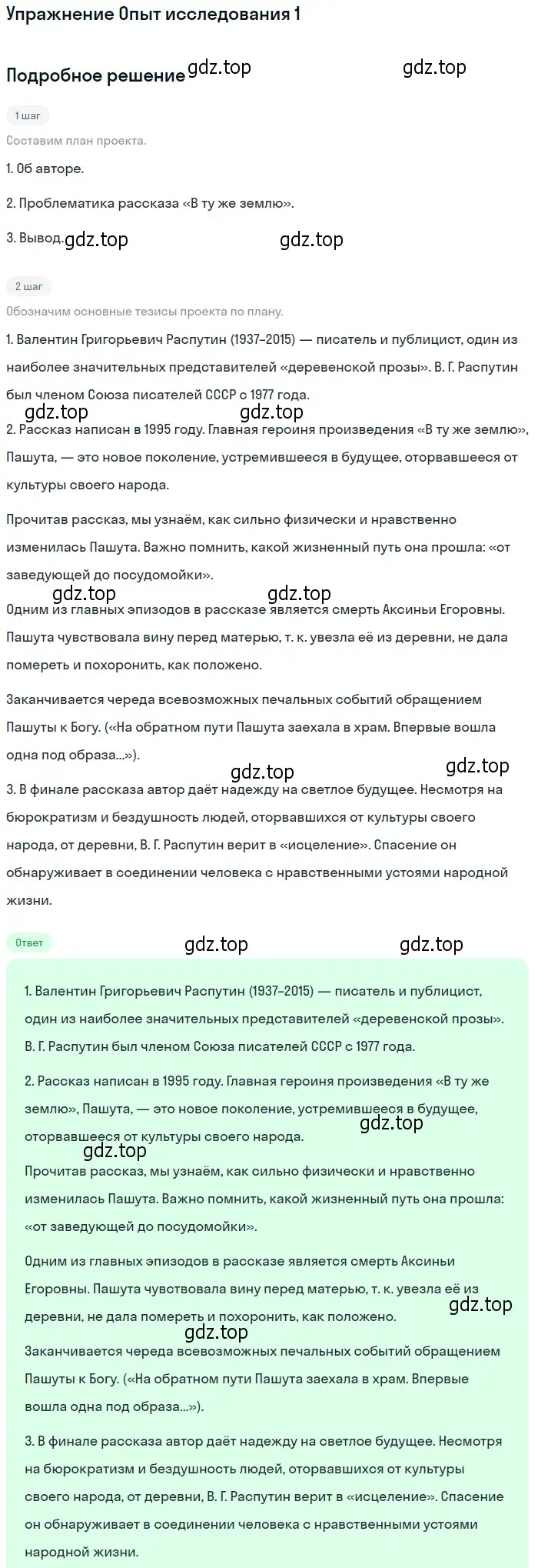 Решение  Опыт исследования 1 (страница 294) гдз по литературе 11 класс Коровин, Вершинина, учебник 2 часть