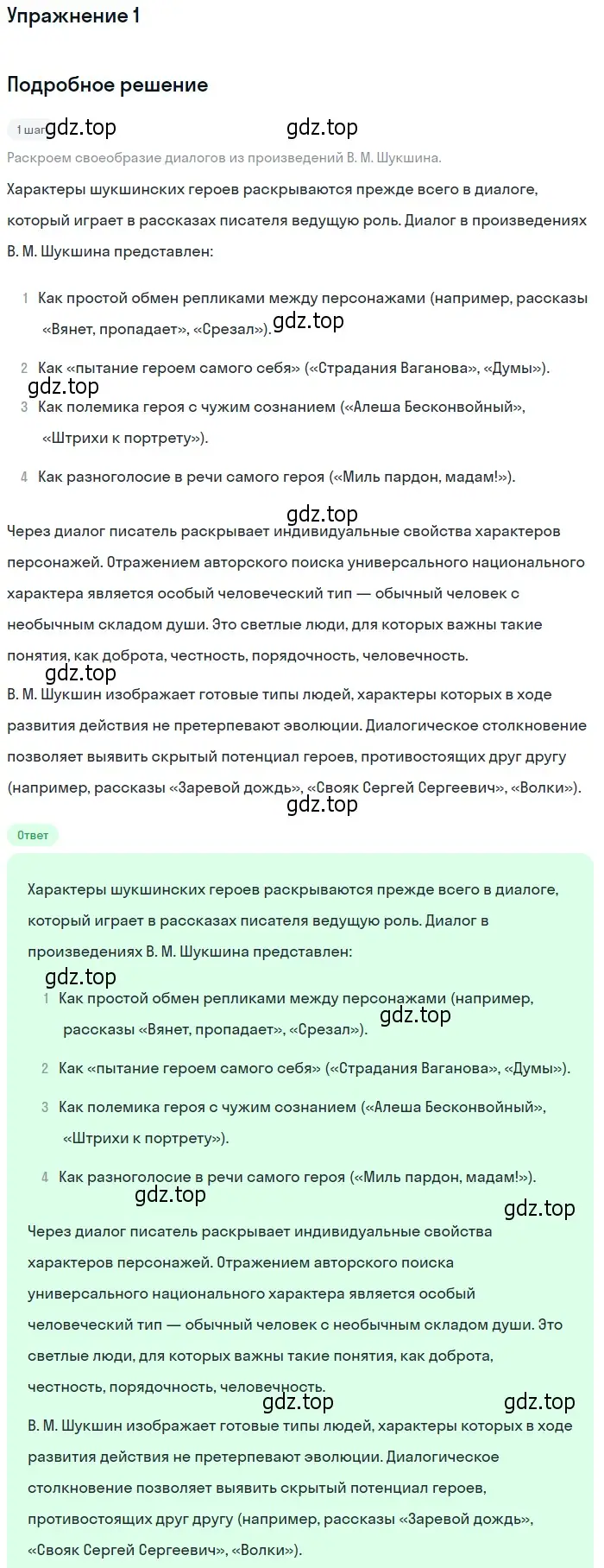 Решение номер 1 (страница 294) гдз по литературе 11 класс Коровин, Вершинина, учебник 2 часть